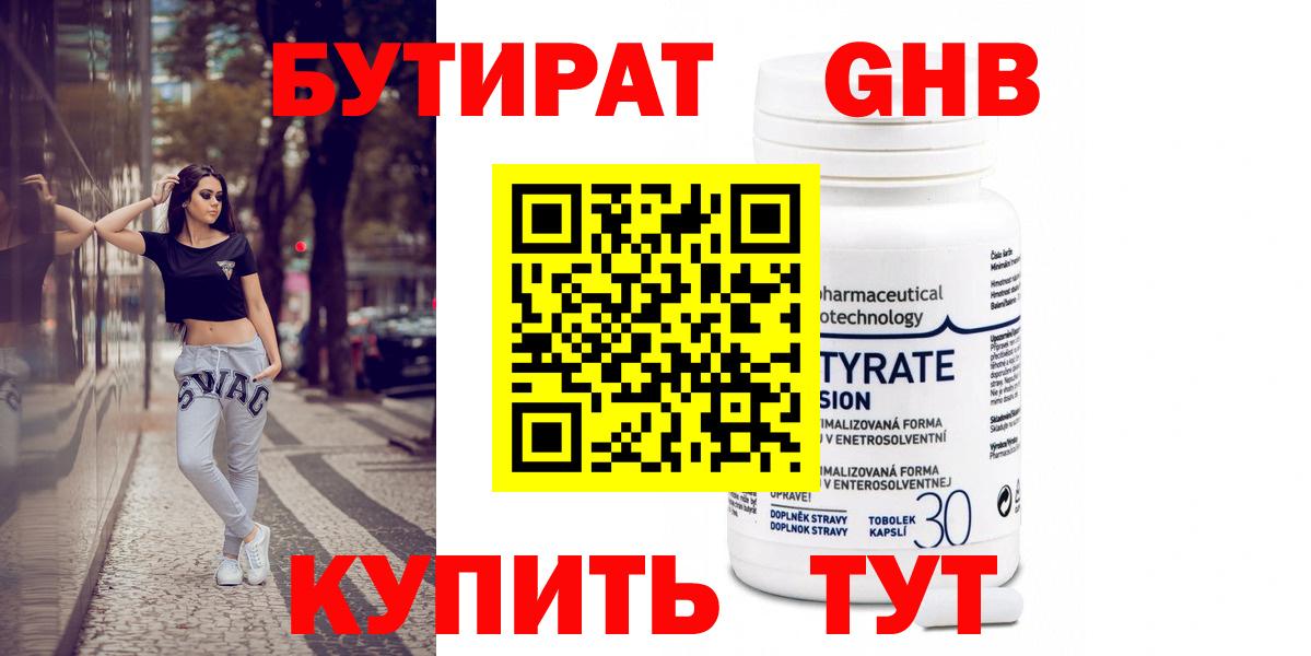Кизляр  Бутират  Вход с VPN  Бутират 1.4BDO 