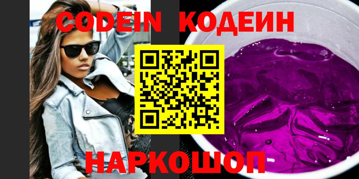 Кизляр  Codein напиток Lean (лин)  Вход с VPN  Кодеин Purple Drank 