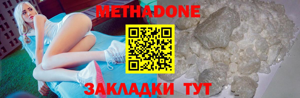 Метадон methadone  Метадон кристалл  Кизляр  Вход с VPN 